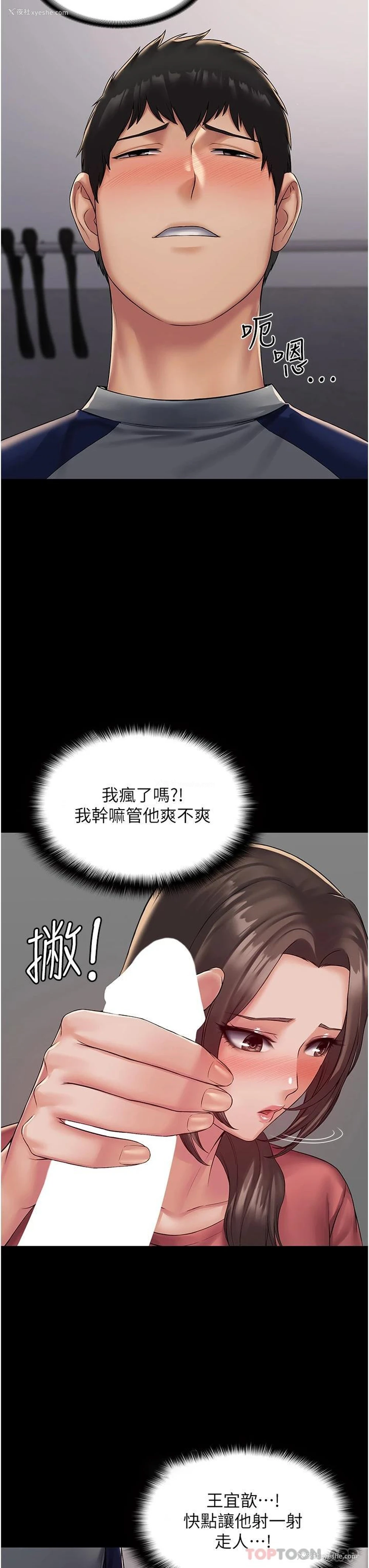 7P - PUA完全攻略 - 韩国漫画