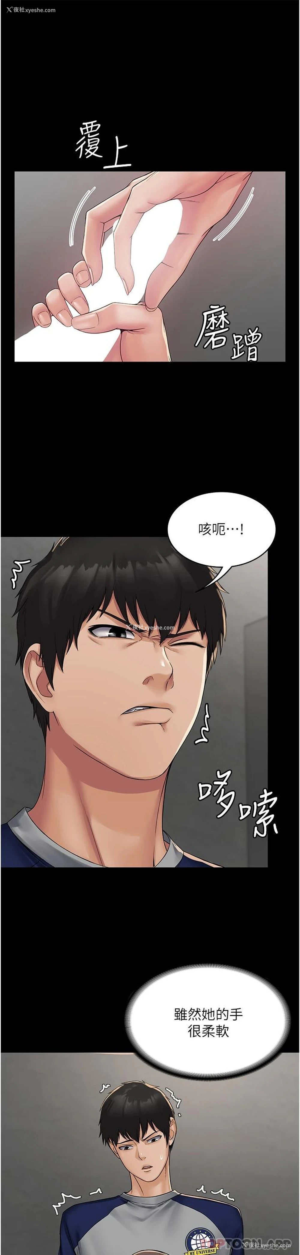 9P - PUA完全攻略 - 韩国漫画