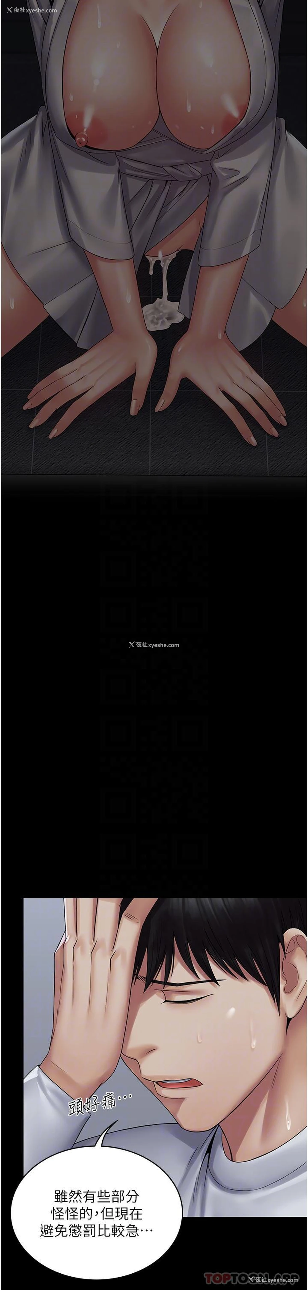 23P - PUA完全攻略 - 韩国漫画