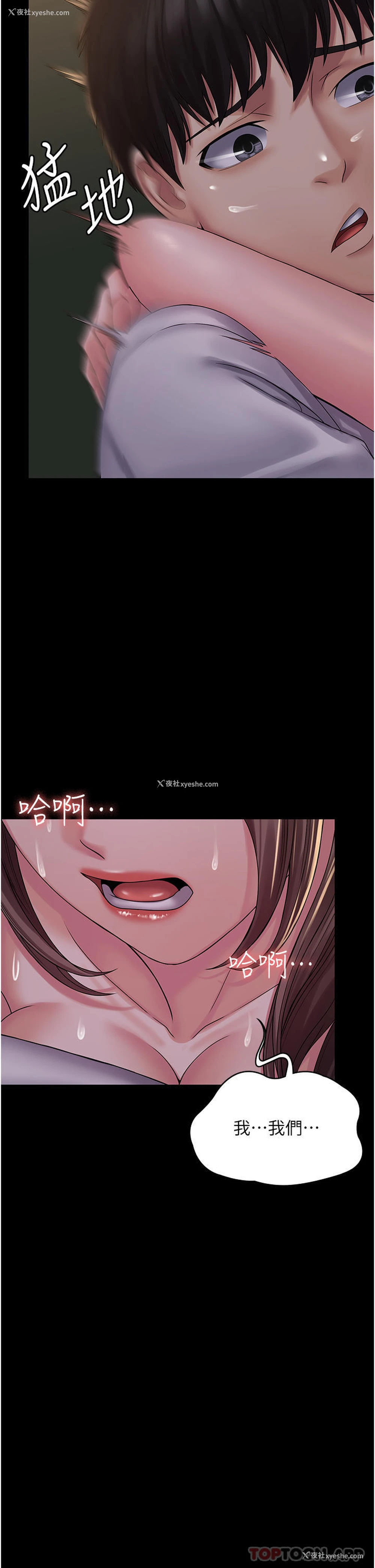 2P - PUA完全攻略 - 韩国漫画