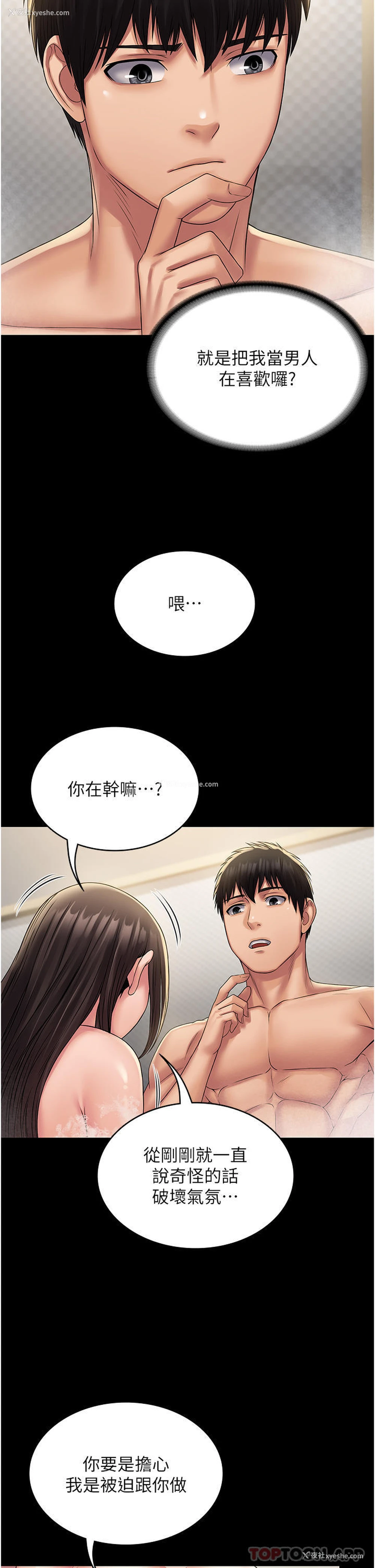 42P - PUA完全攻略 - 韩国漫画