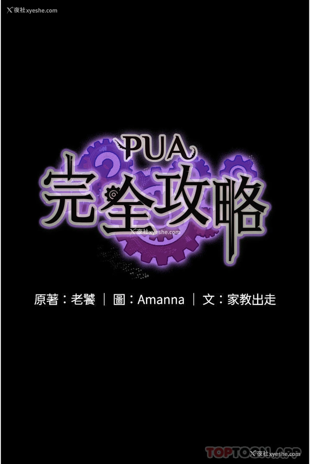 4P - PUA完全攻略 - 韩国漫画