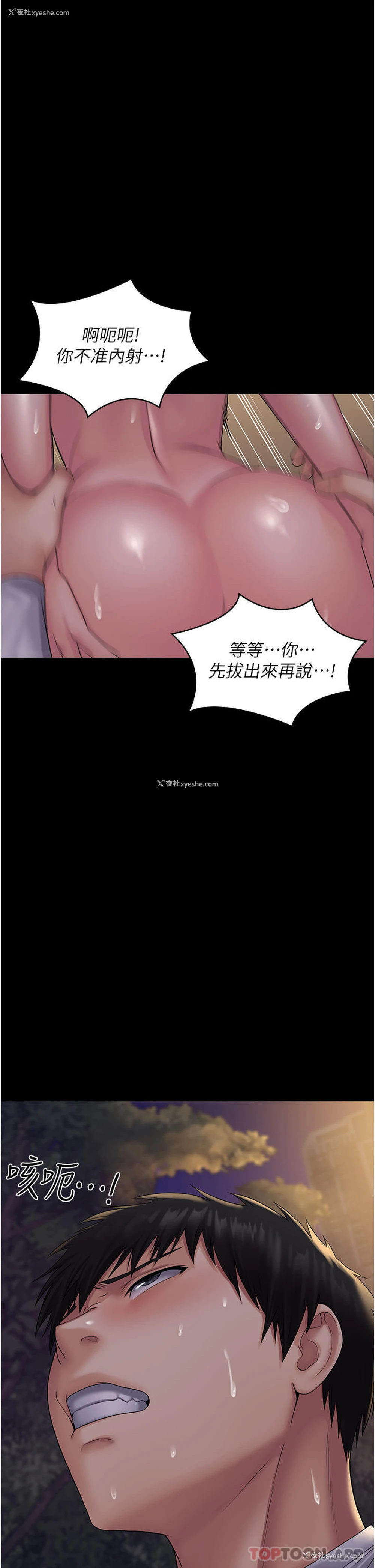 8P - PUA完全攻略 - 韩国漫画