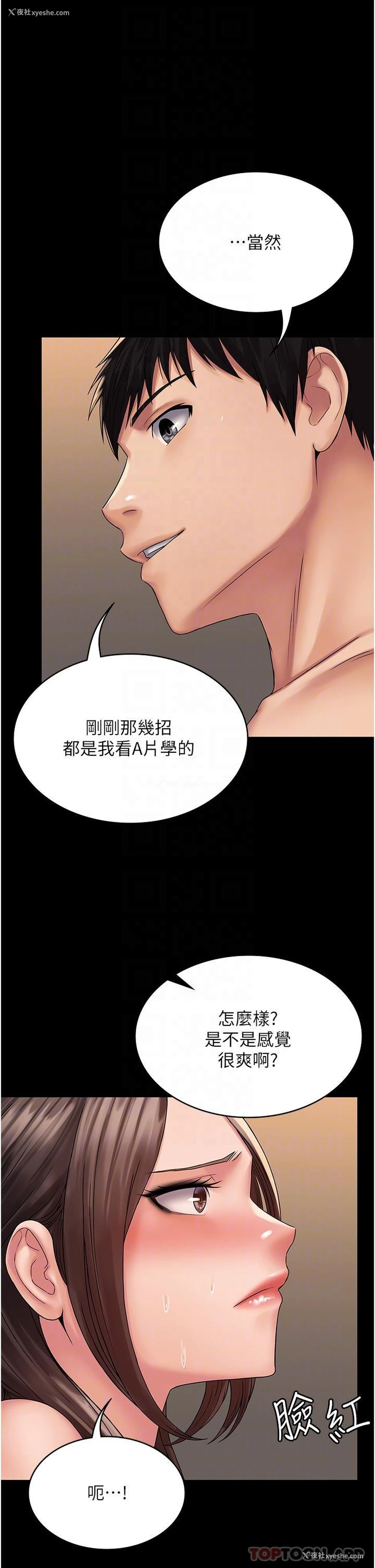 10P - PUA完全攻略 - 韩国漫画