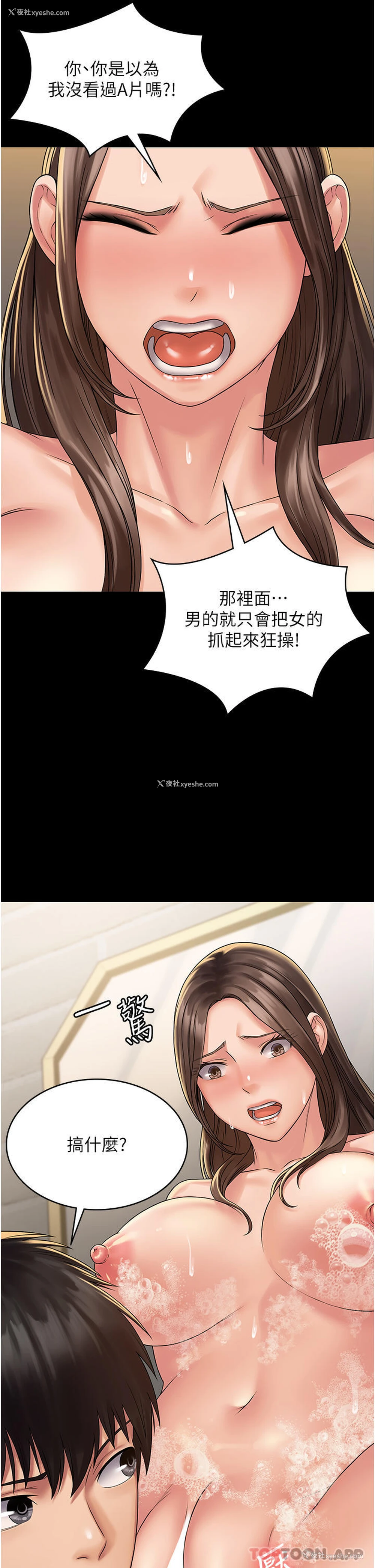 11P - PUA完全攻略 - 韩国漫画