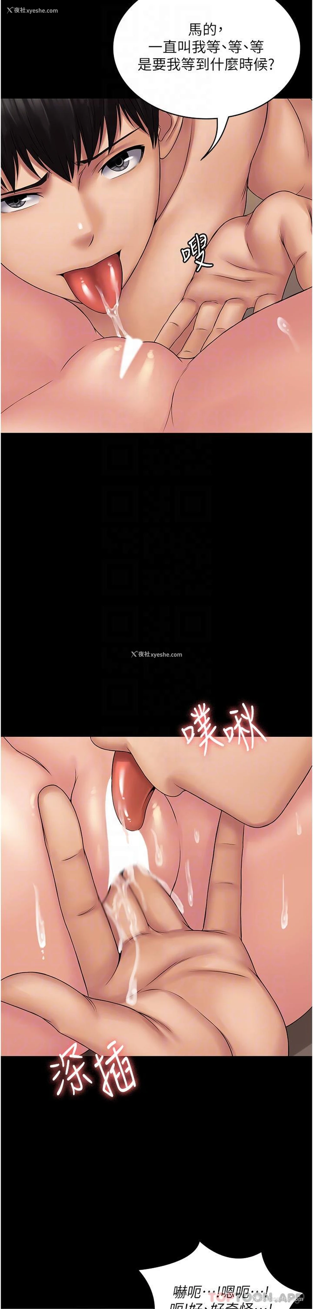 17P - PUA完全攻略 - 韩国漫画