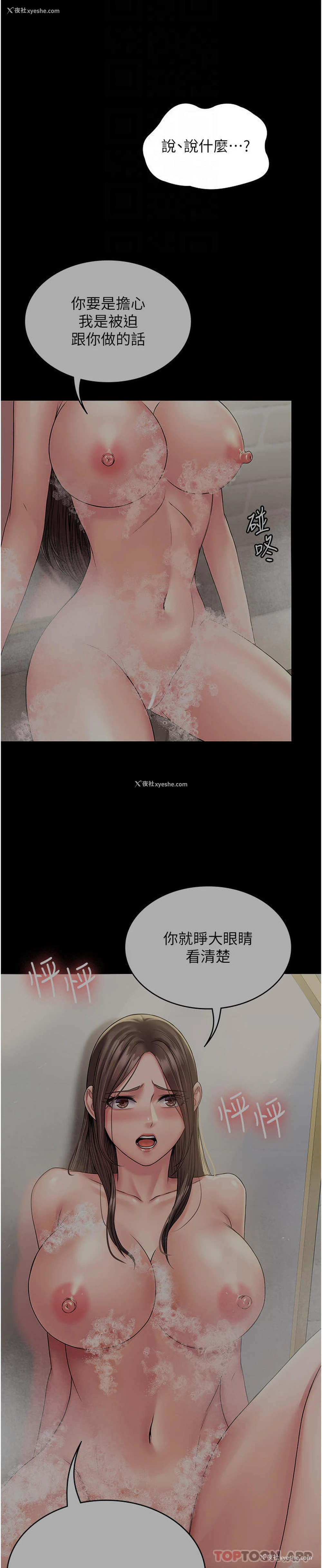 25P - PUA完全攻略 - 韩国漫画