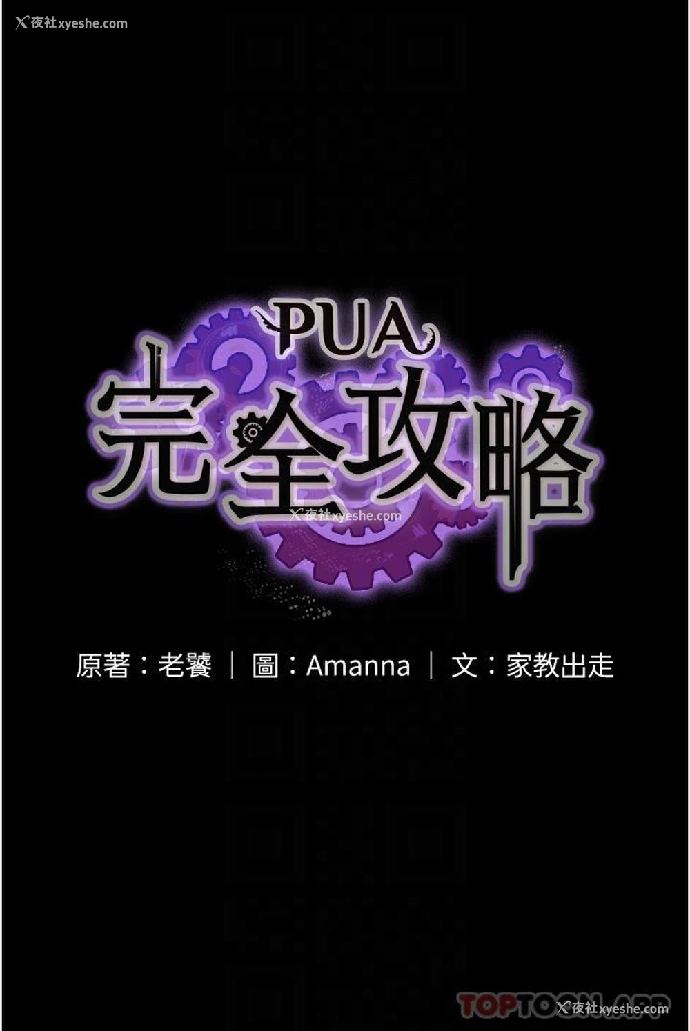 6P - PUA完全攻略 - 韩国漫画