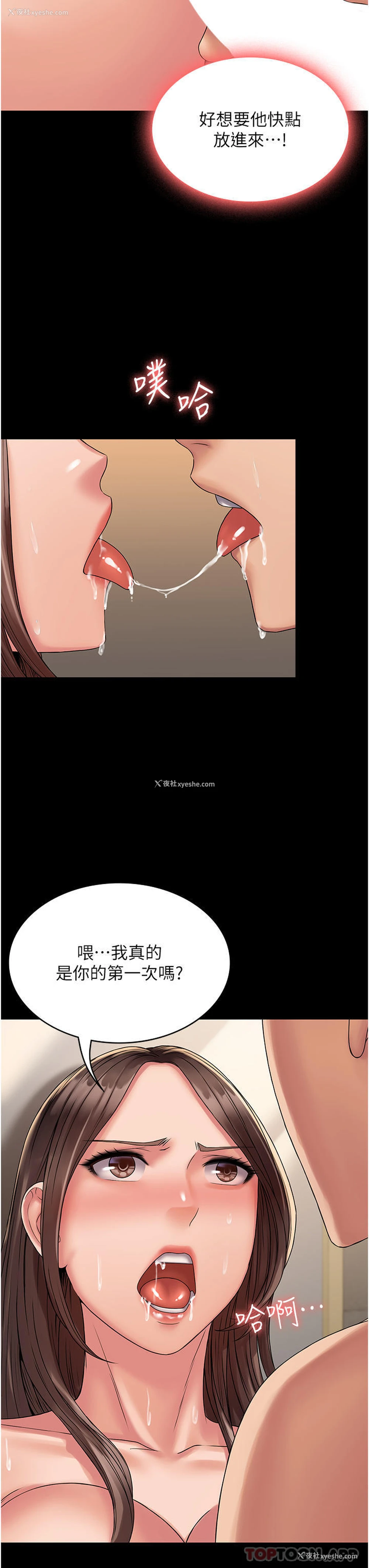 9P - PUA完全攻略 - 韩国漫画
