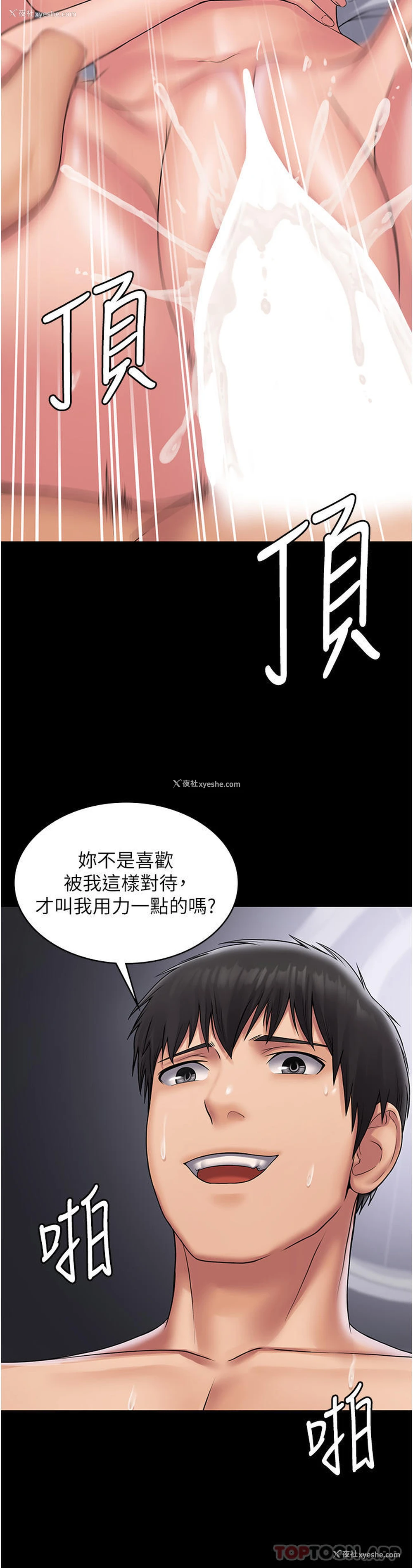 25P - PUA完全攻略 - 韩国漫画