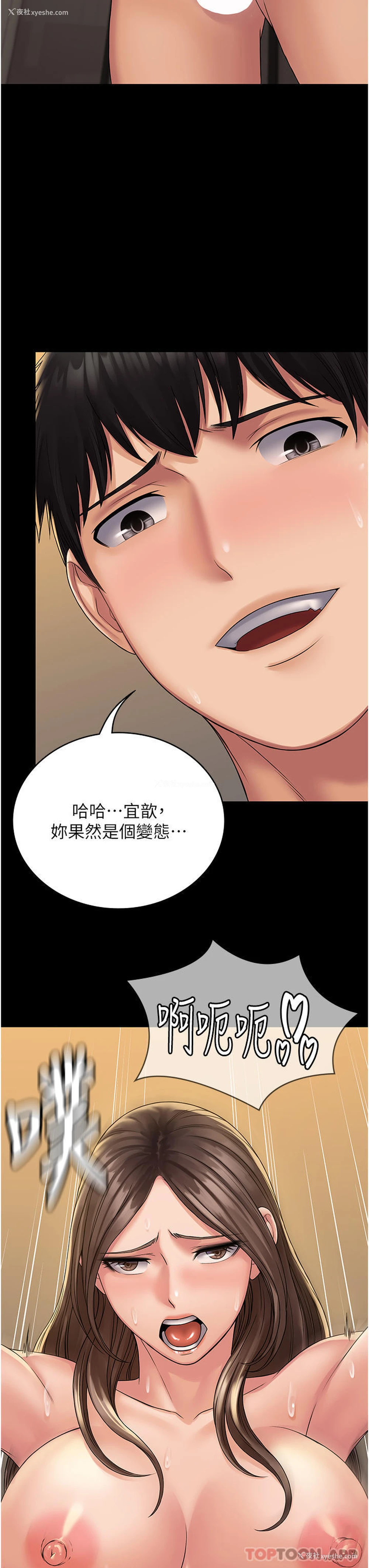 3P - PUA完全攻略 - 韩国漫画