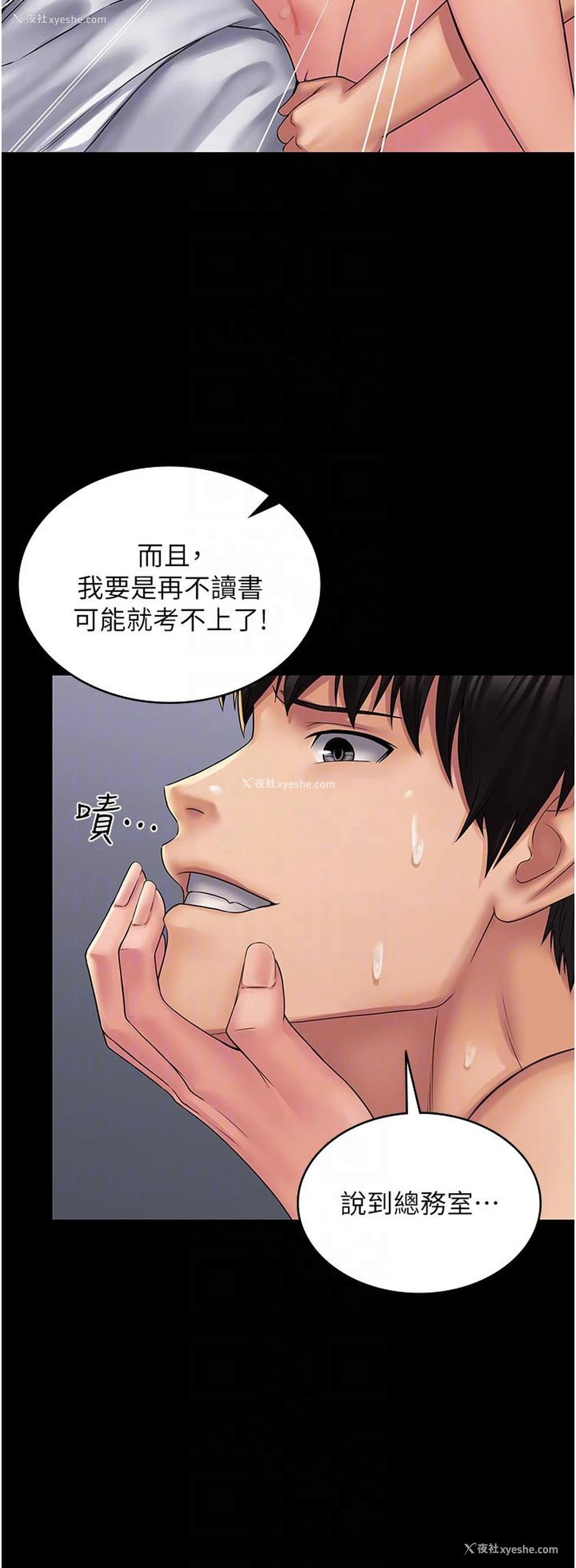 14P - PUA完全攻略 - 韩国漫画