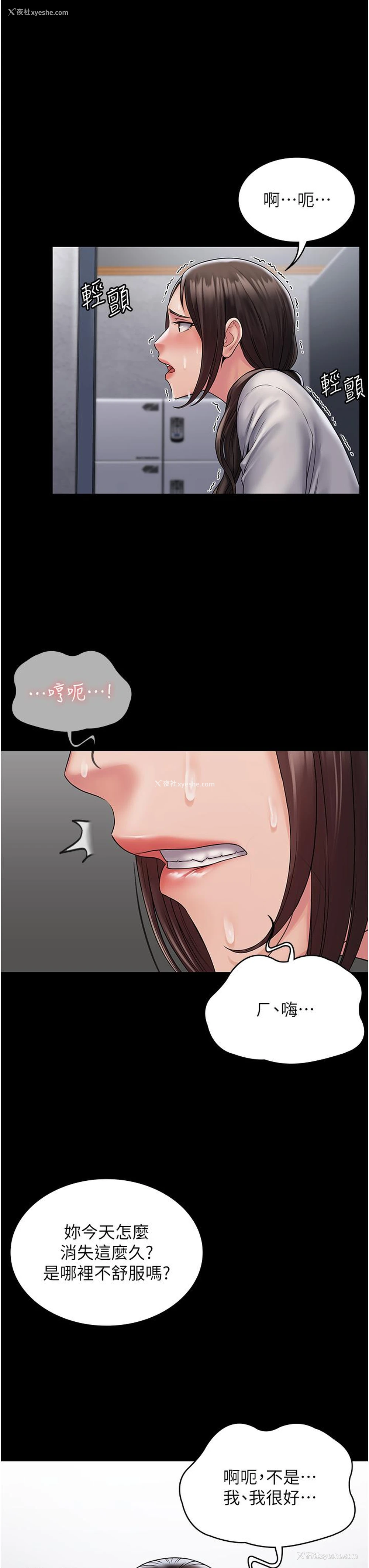 17P - PUA完全攻略 - 韩国漫画