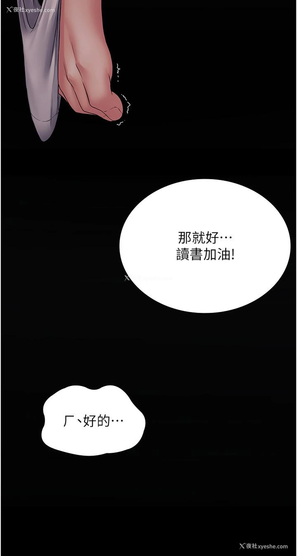 19P - PUA完全攻略 - 韩国漫画