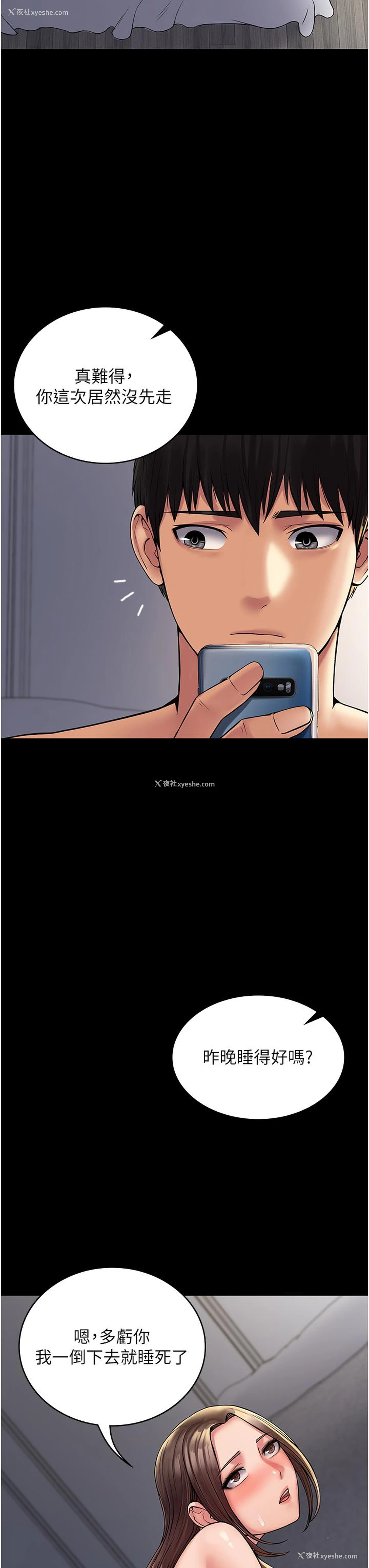 8P - PUA完全攻略 - 韩国漫画