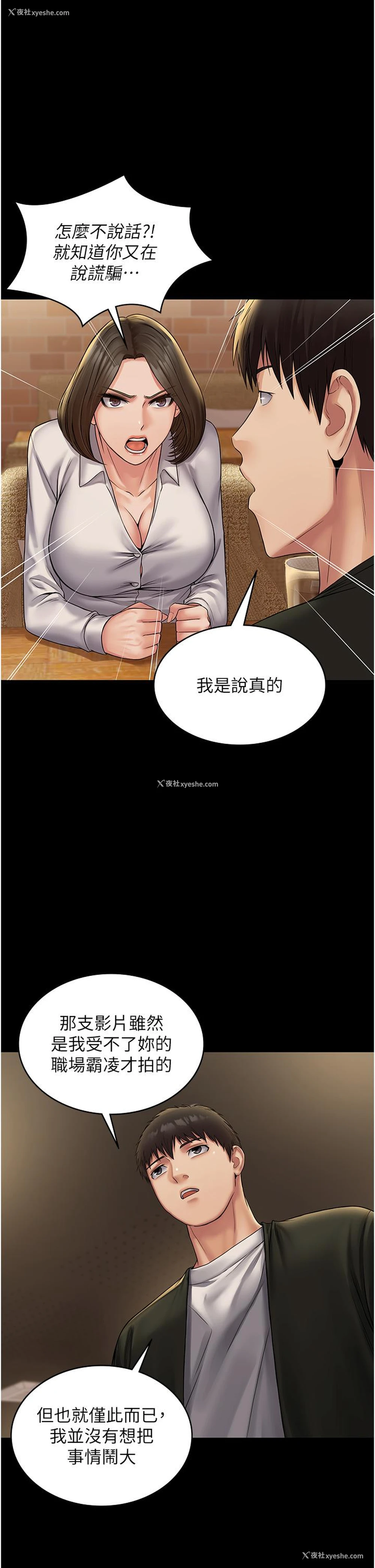 14P - PUA完全攻略 - 韩国漫画