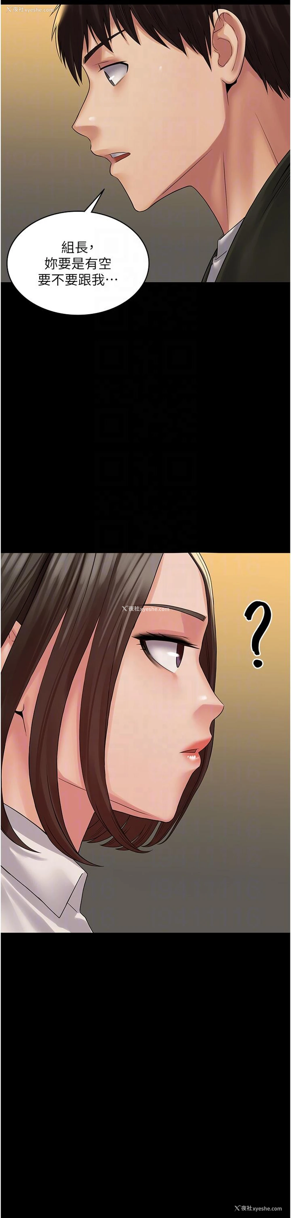 17P - PUA完全攻略 - 韩国漫画