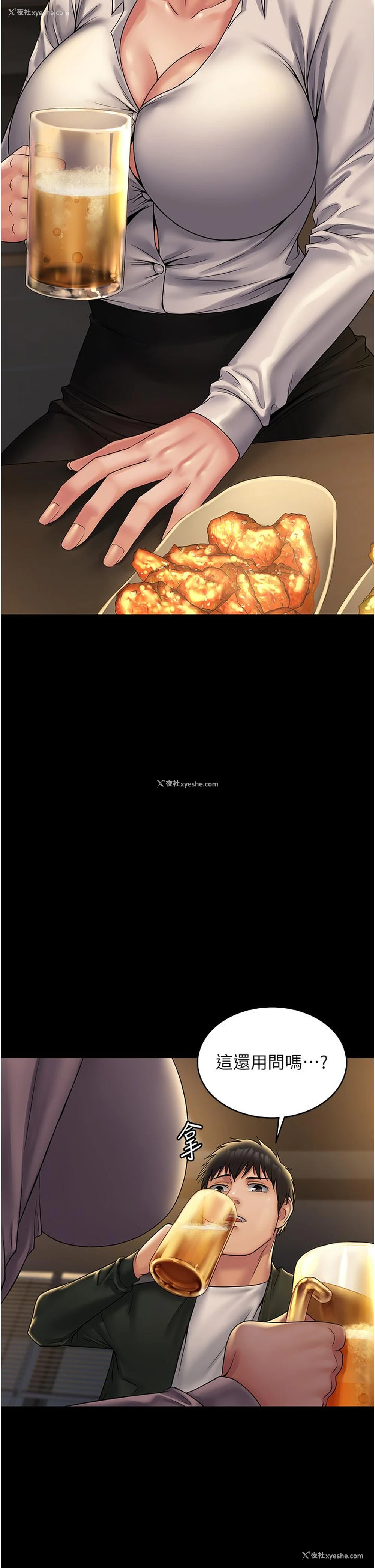 22P - PUA完全攻略 - 韩国漫画