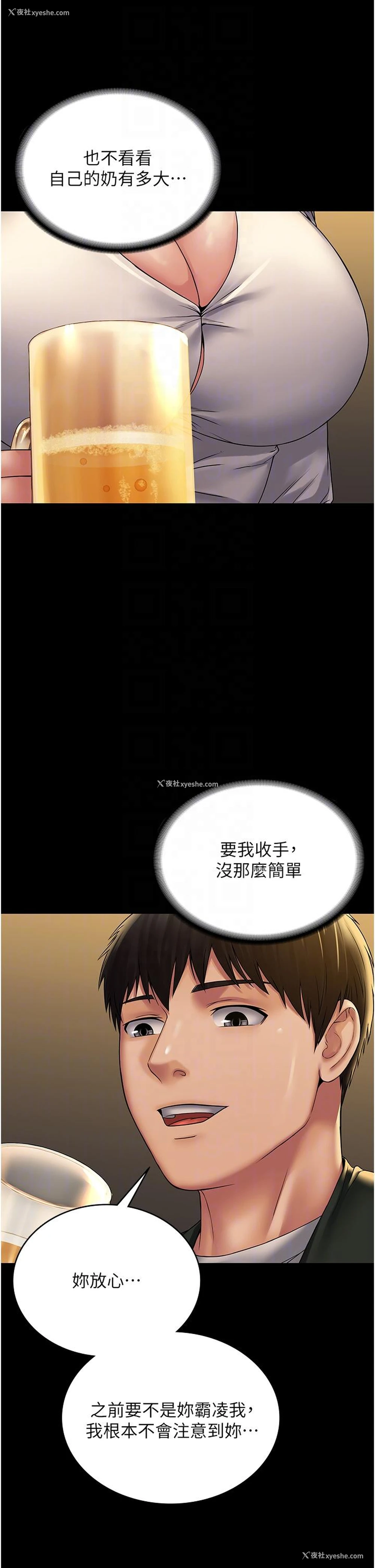 23P - PUA完全攻略 - 韩国漫画