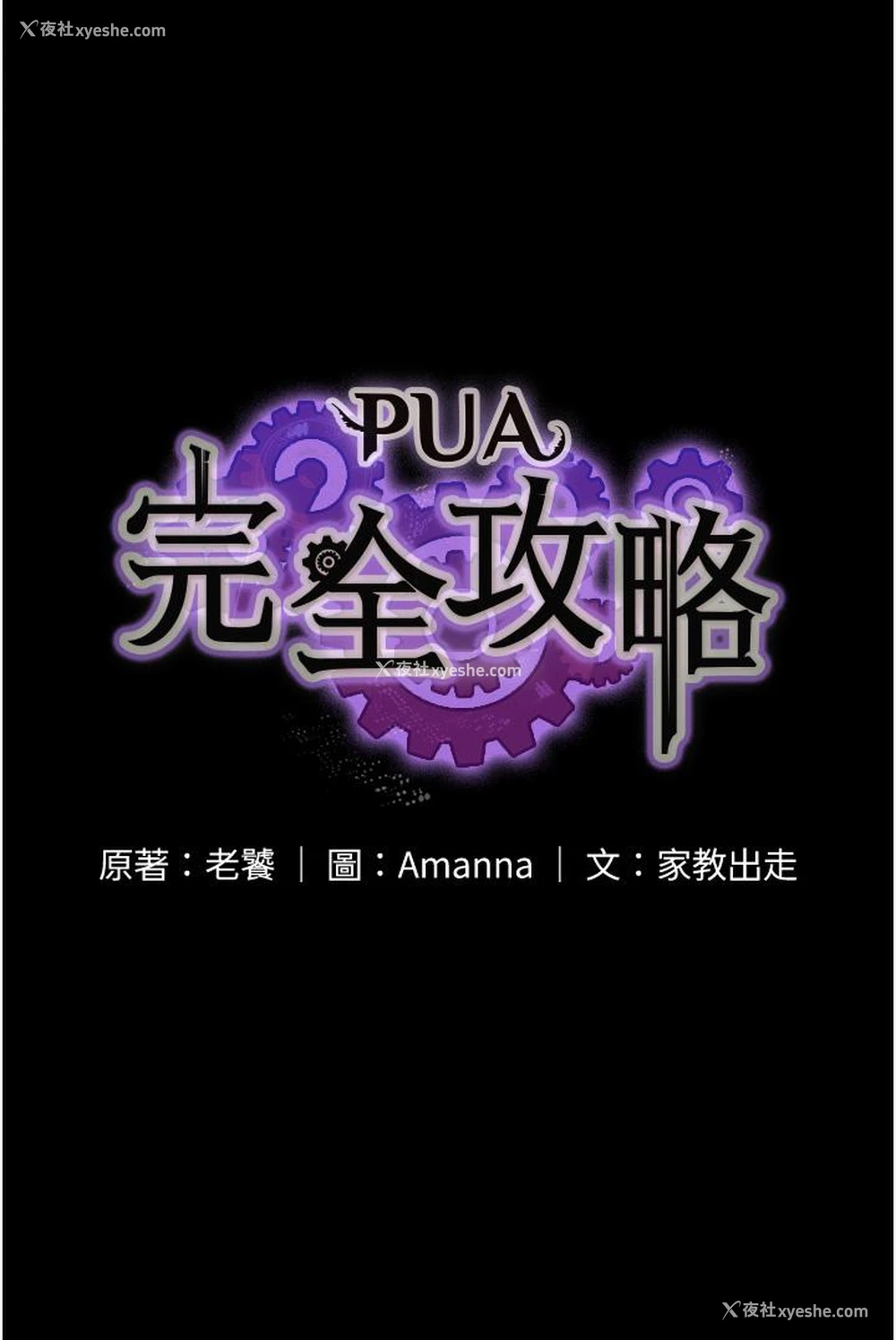 4P - PUA完全攻略 - 韩国漫画