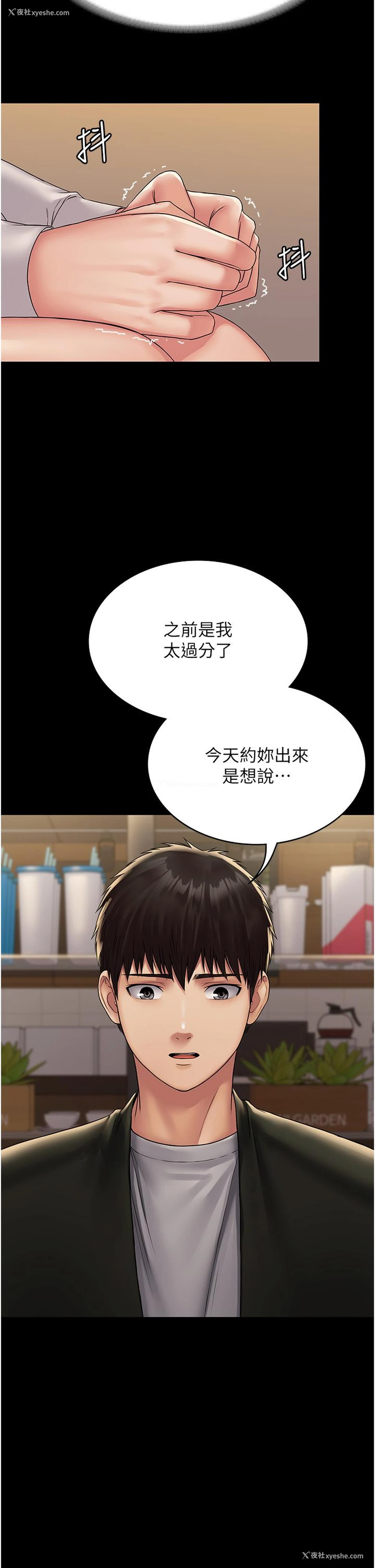8P - PUA完全攻略 - 韩国漫画