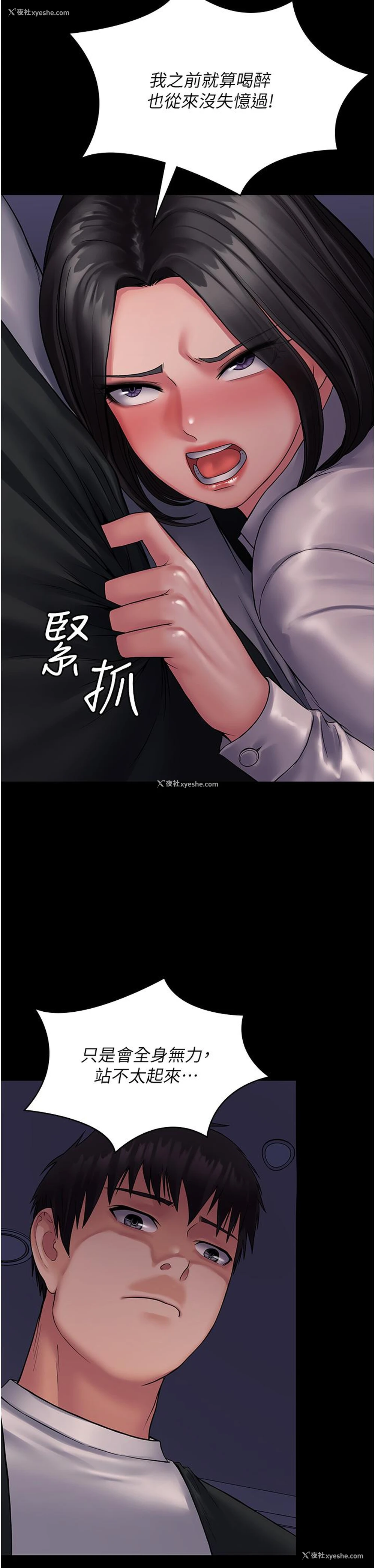7P - PUA完全攻略 - 韩国漫画