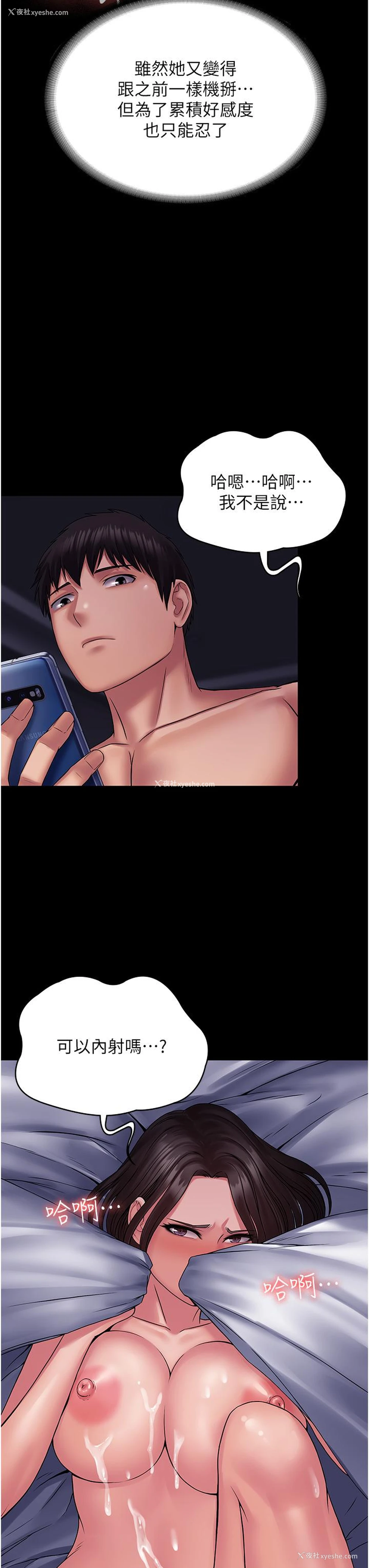 12P - PUA完全攻略 - 韩国漫画