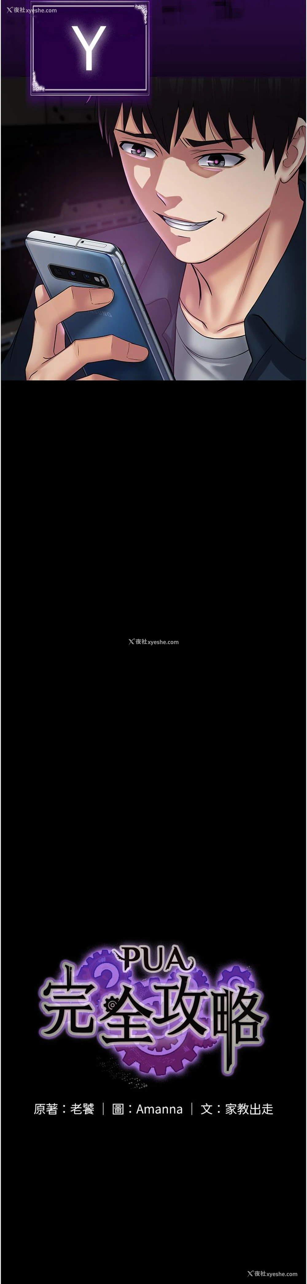 7P - PUA完全攻略 - 韩国漫画