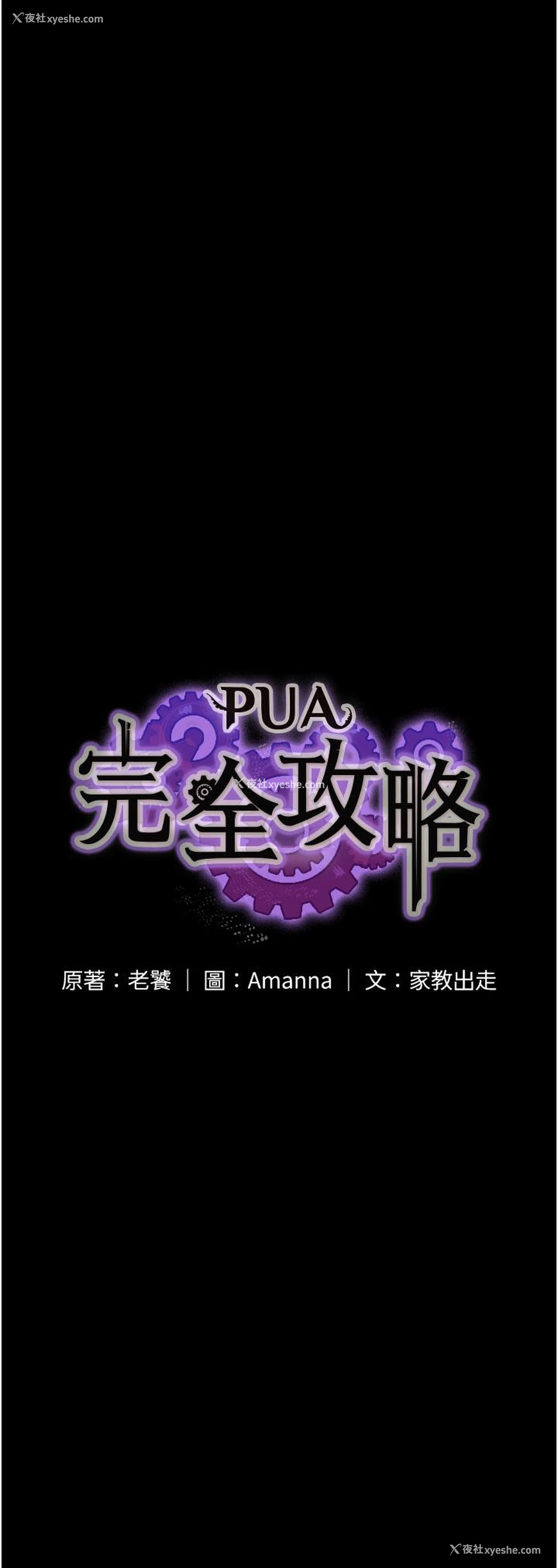 5P - PUA完全攻略 - 韩国漫画
