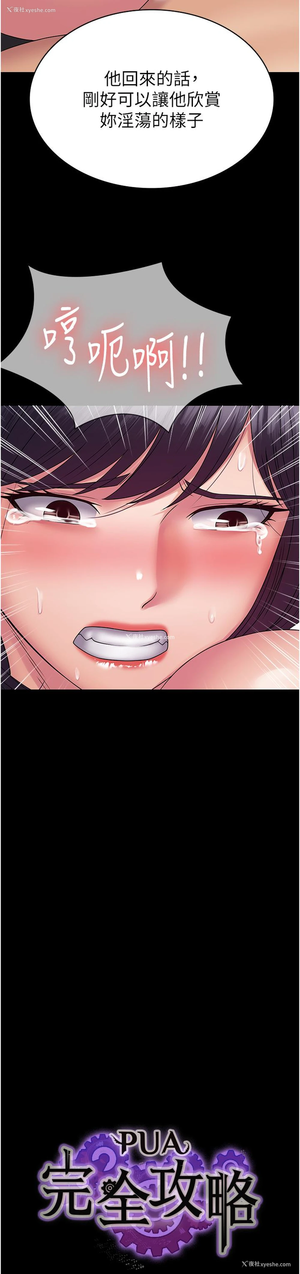 4P - PUA完全攻略 - 韩国漫画