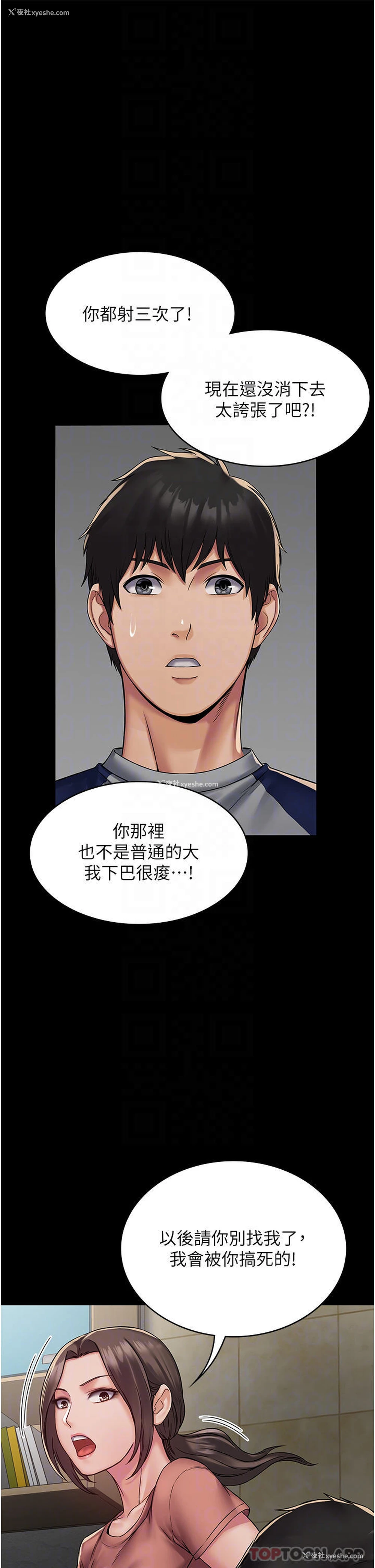 14P - PUA完全攻略 - 韩国漫画