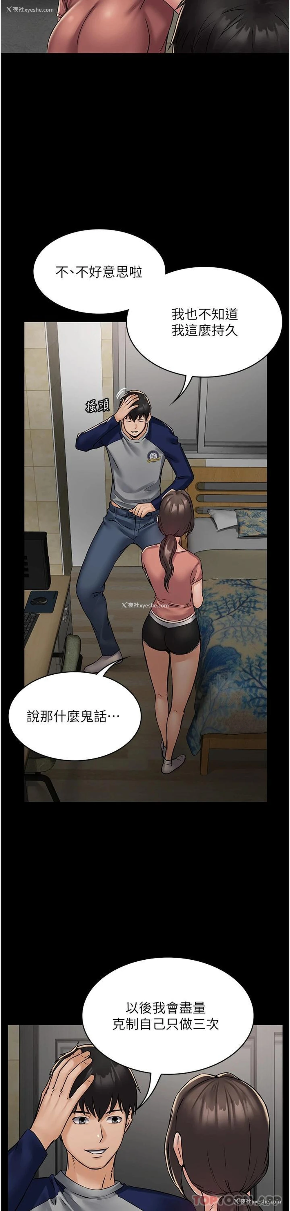 15P - PUA完全攻略 - 韩国漫画
