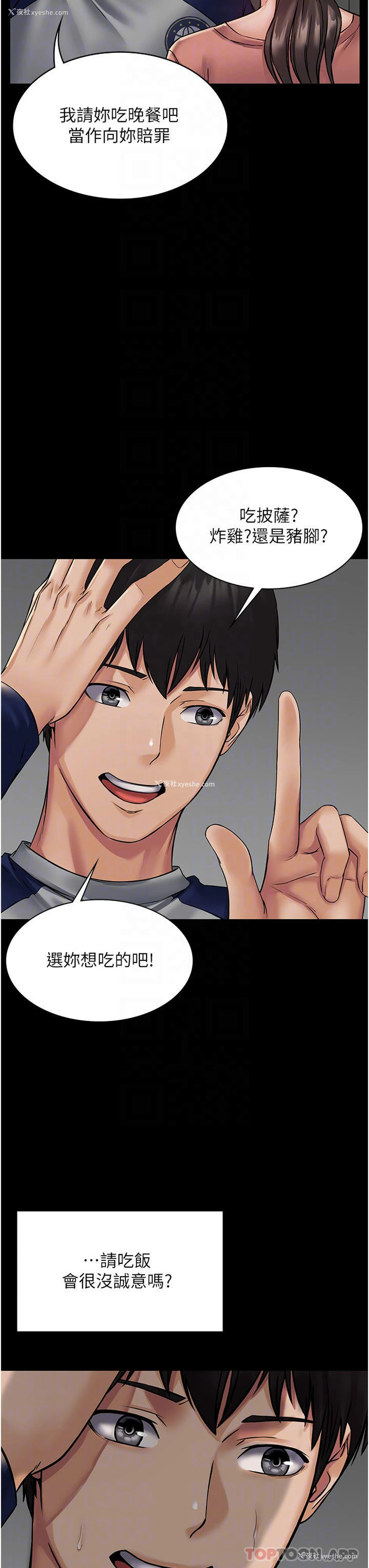 16P - PUA完全攻略 - 韩国漫画