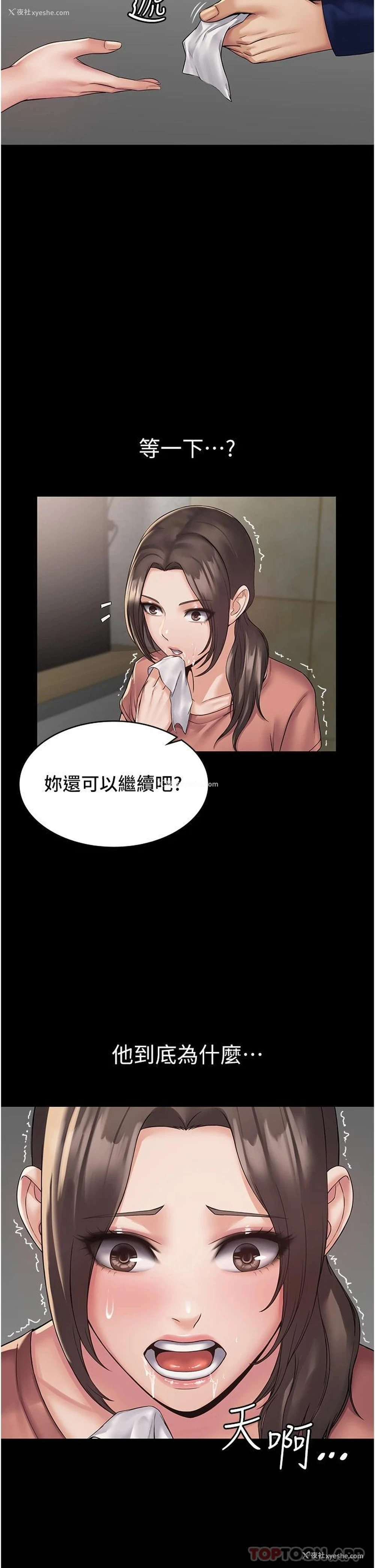 2P - PUA完全攻略 - 韩国漫画