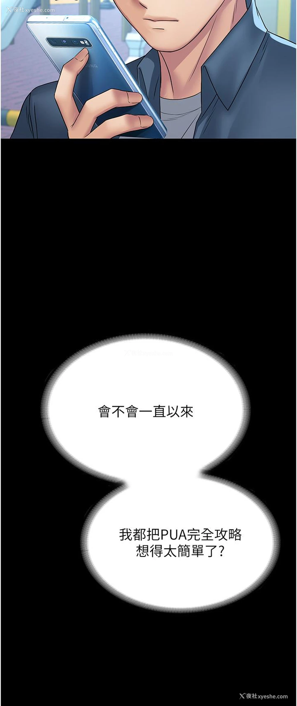 35P - PUA完全攻略 - 韩国漫画