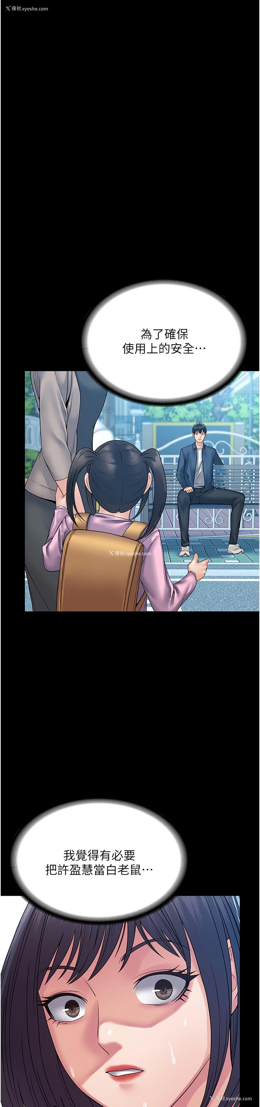 38P - PUA完全攻略 - 韩国漫画