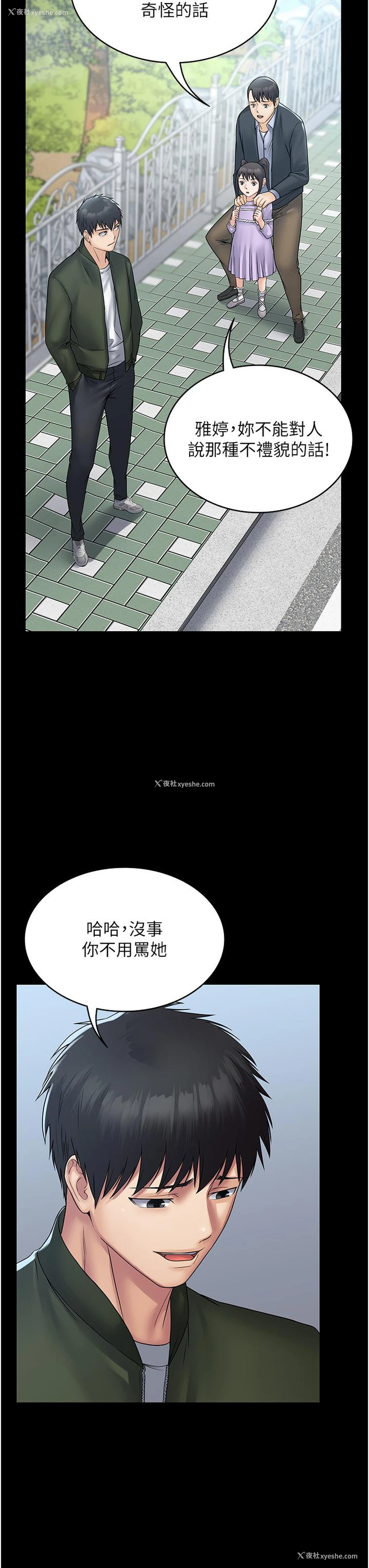 38P - PUA完全攻略 - 韩国漫画