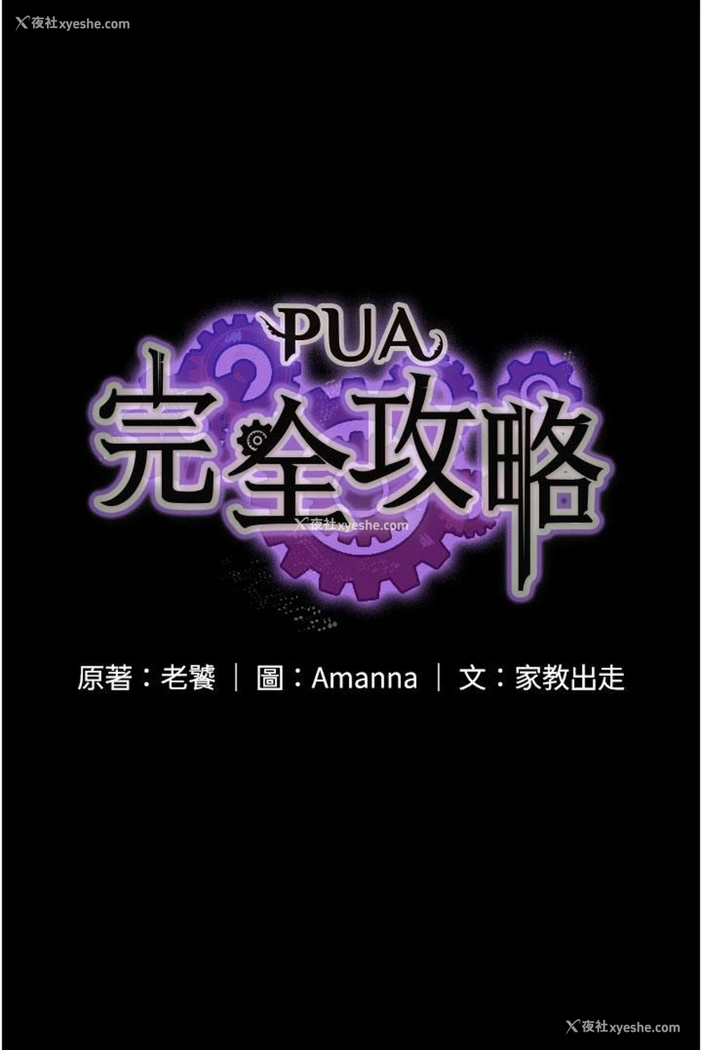 5P - PUA完全攻略 - 韩国漫画