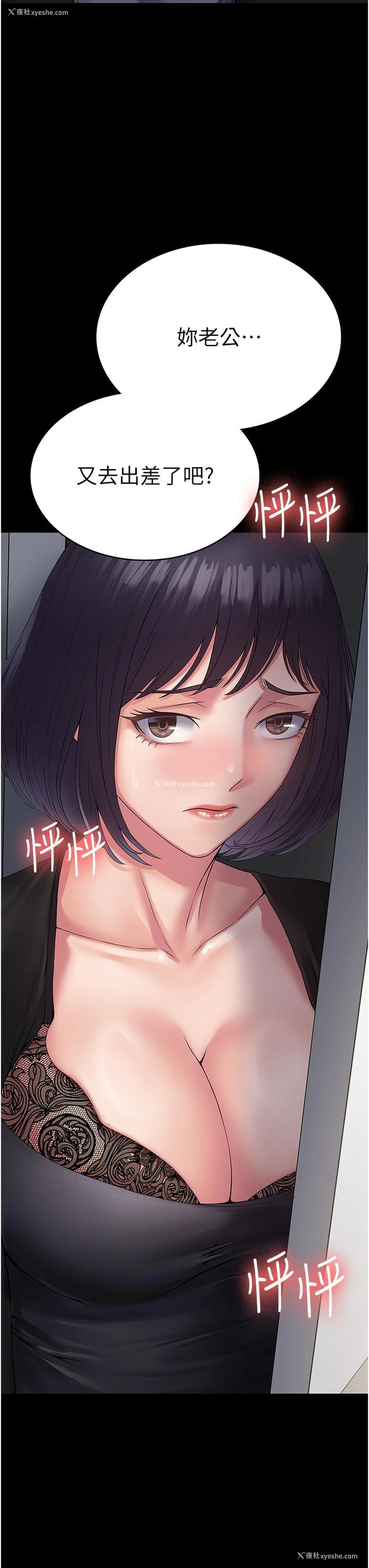 3P - PUA完全攻略 - 韩国漫画