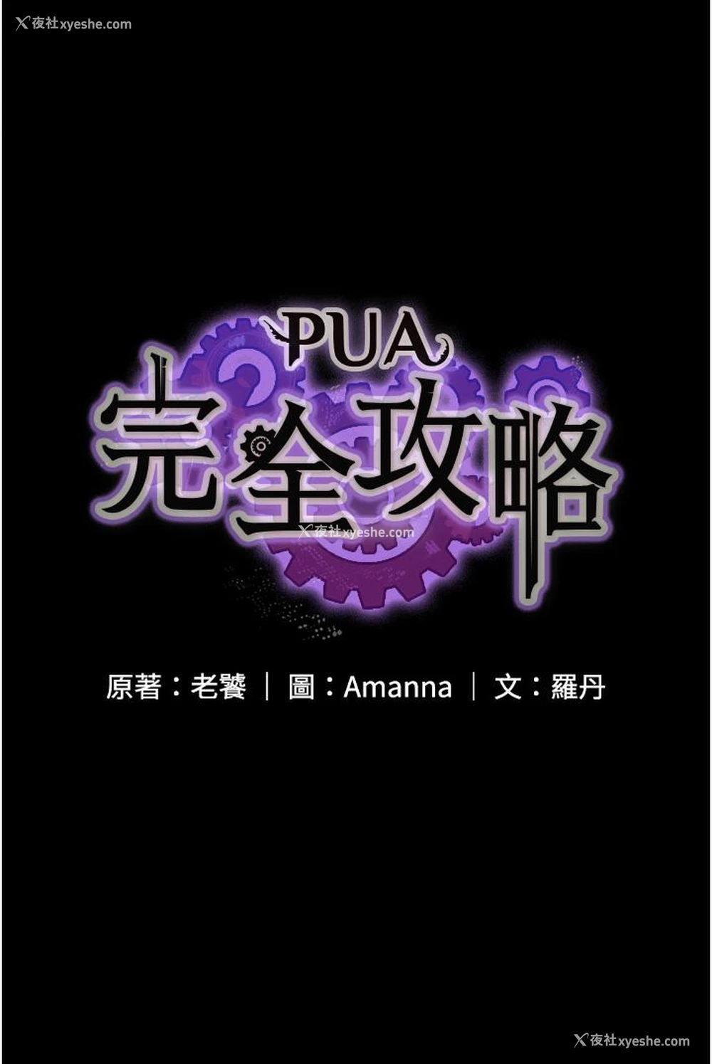 4P - PUA完全攻略 - 韩国漫画