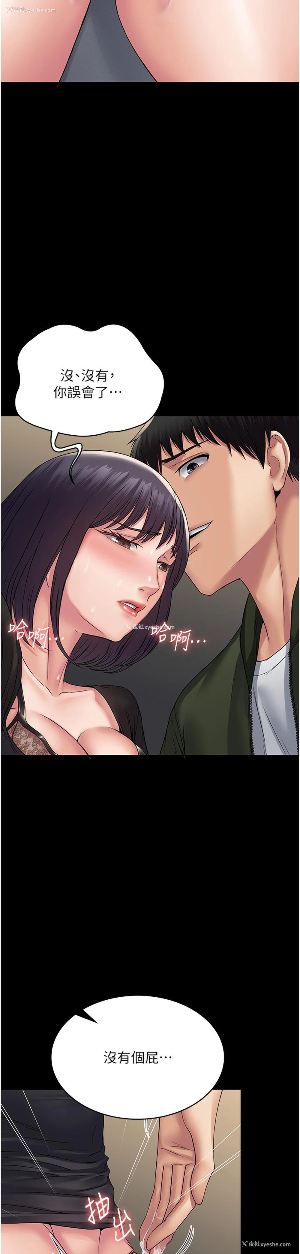 8P - PUA完全攻略 - 韩国漫画