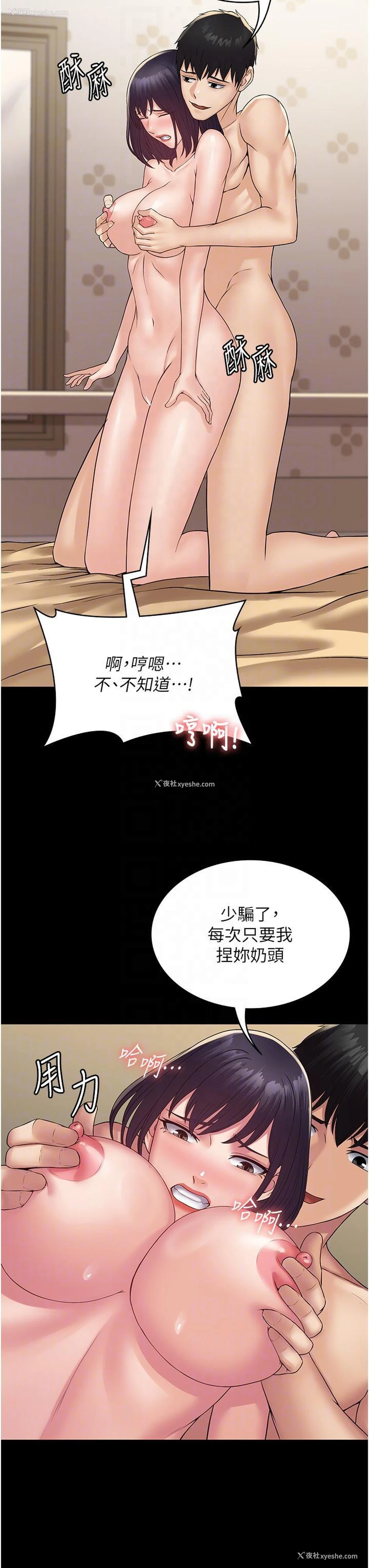 14P - PUA完全攻略 - 韩国漫画