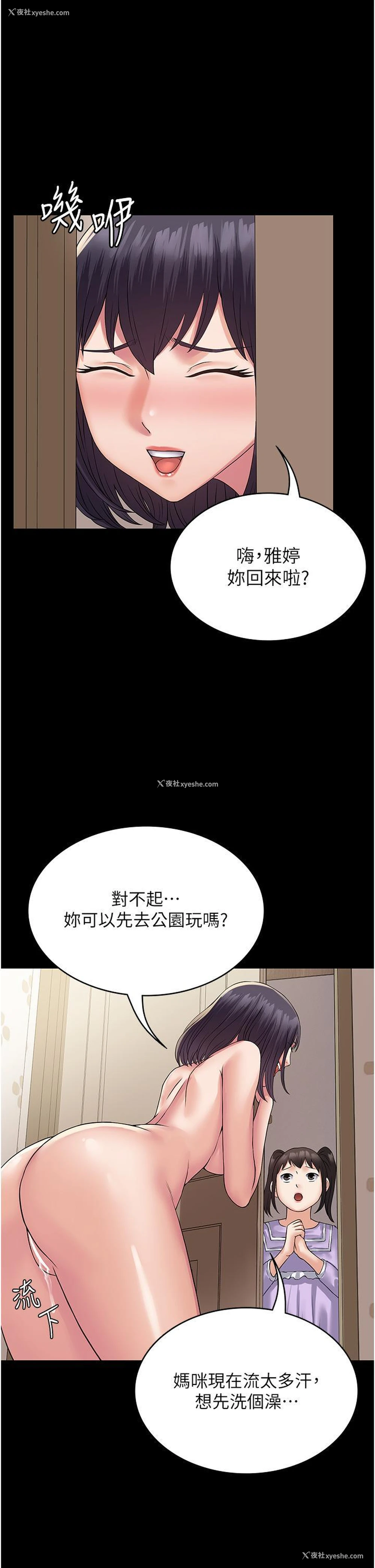 23P - PUA完全攻略 - 韩国漫画