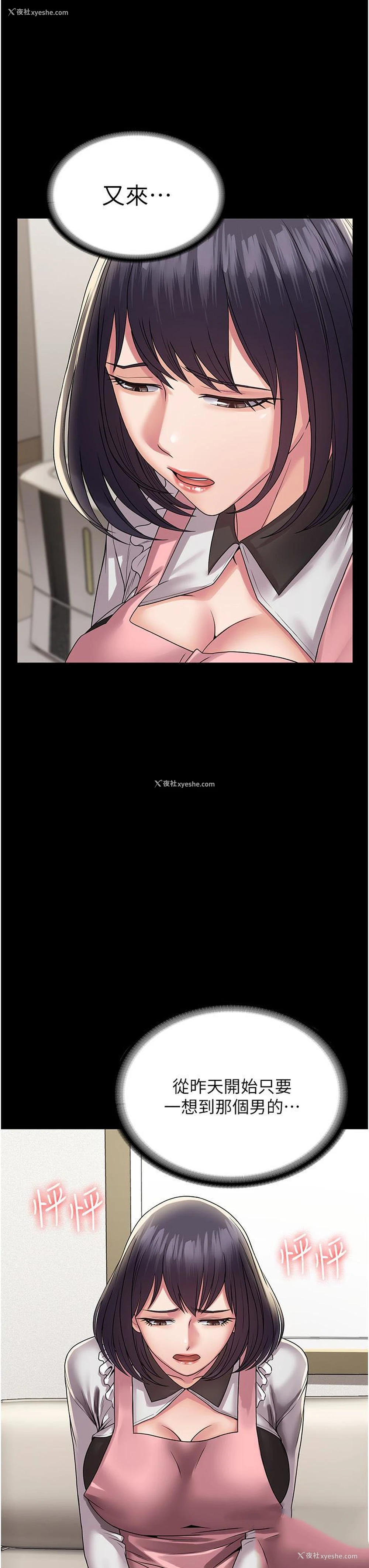16P - PUA完全攻略 - 韩国漫画