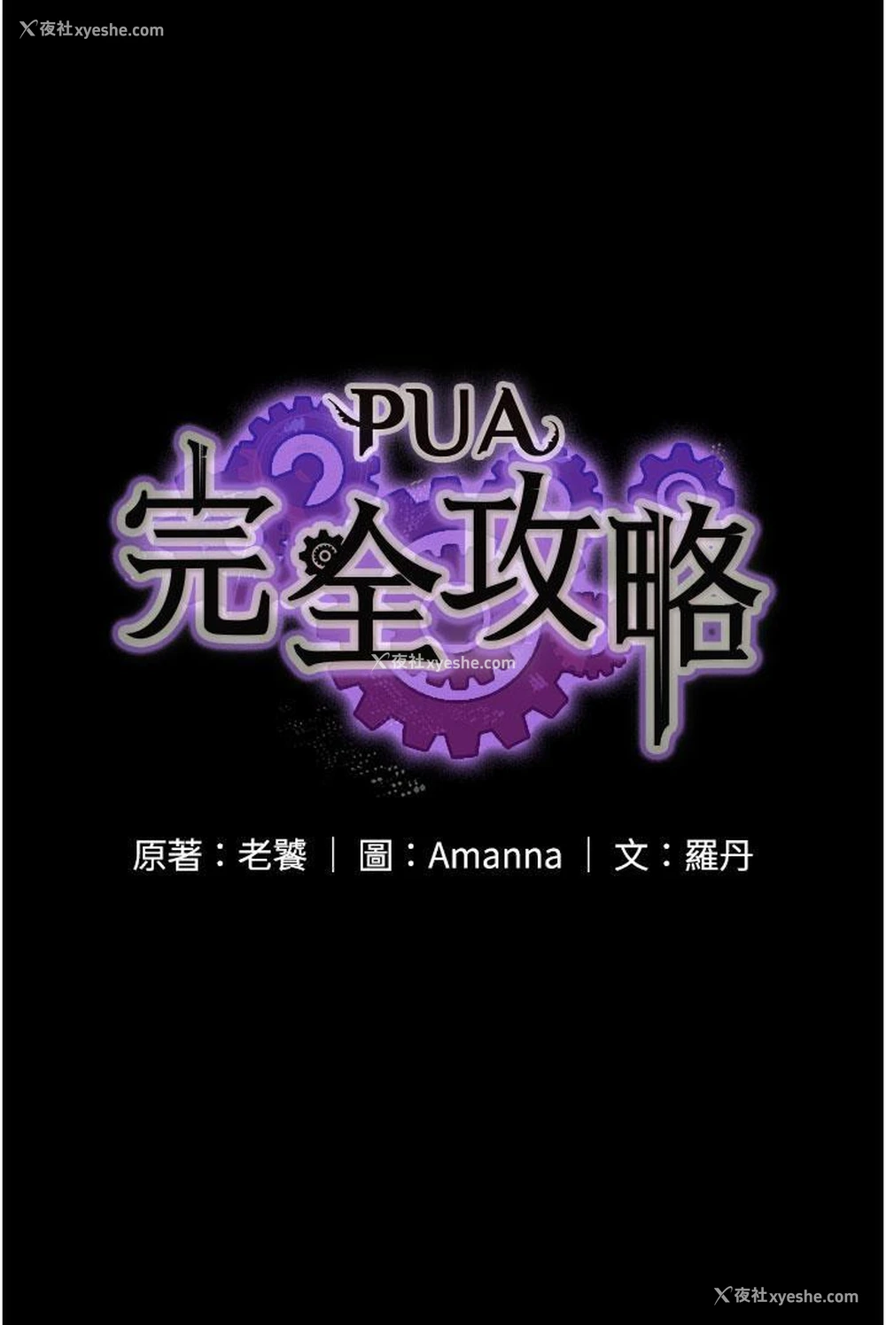 7P - PUA完全攻略 - 韩国漫画