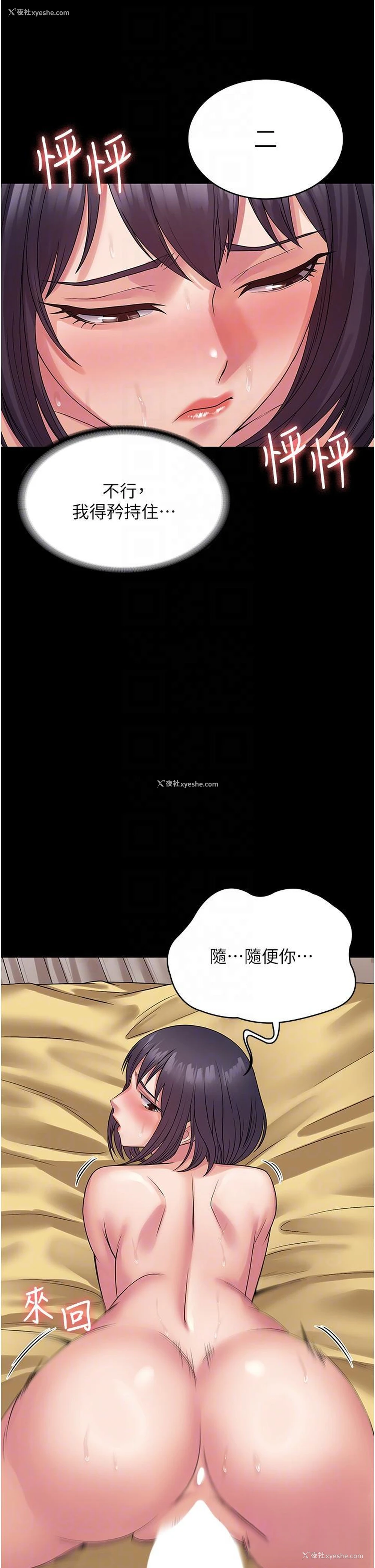 17P - PUA完全攻略 - 韩国漫画
