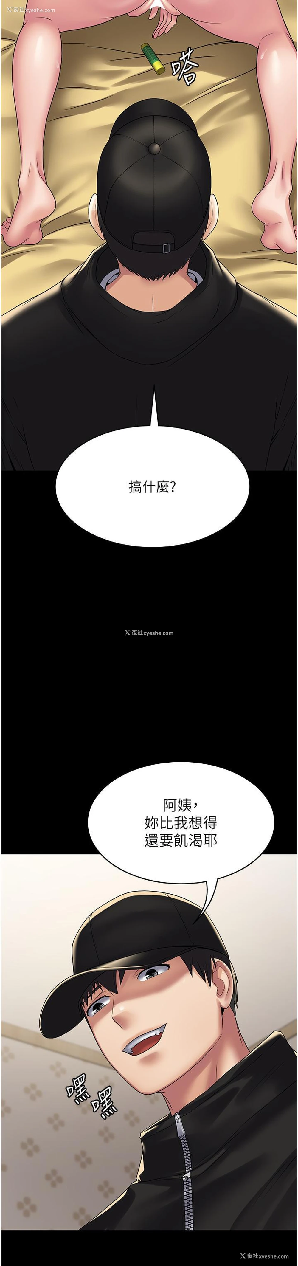 4P - PUA完全攻略 - 韩国漫画