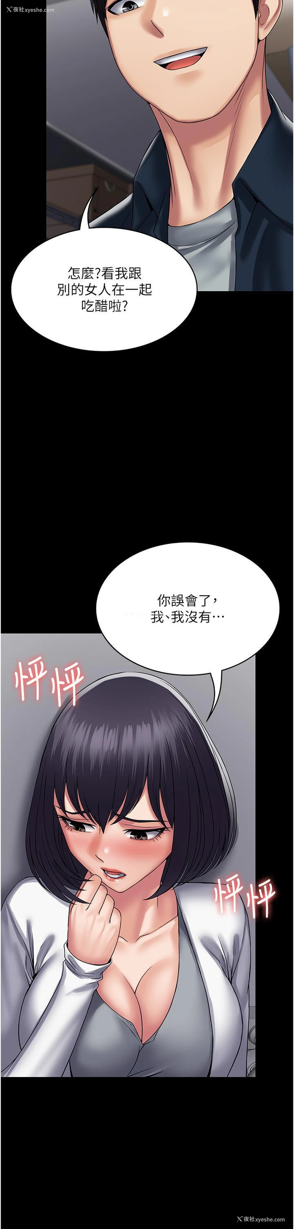8P - PUA完全攻略 - 韩国漫画
