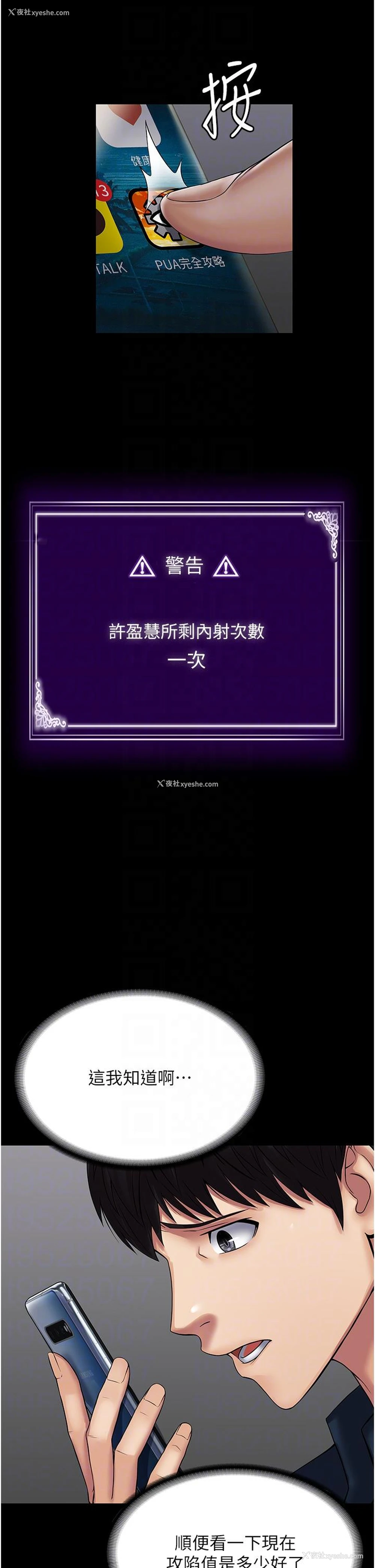 14P - PUA完全攻略 - 韩国漫画