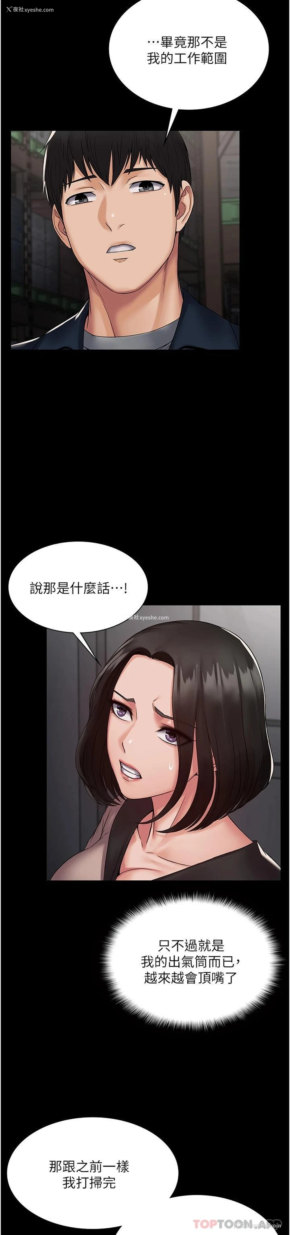 14P - PUA完全攻略 - 韩国漫画